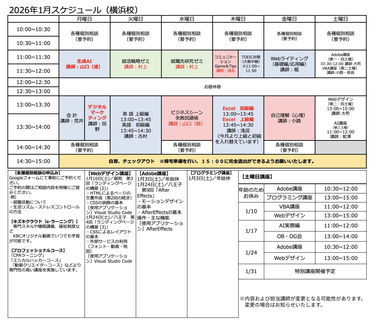 横浜校スケジュールの縮小画像