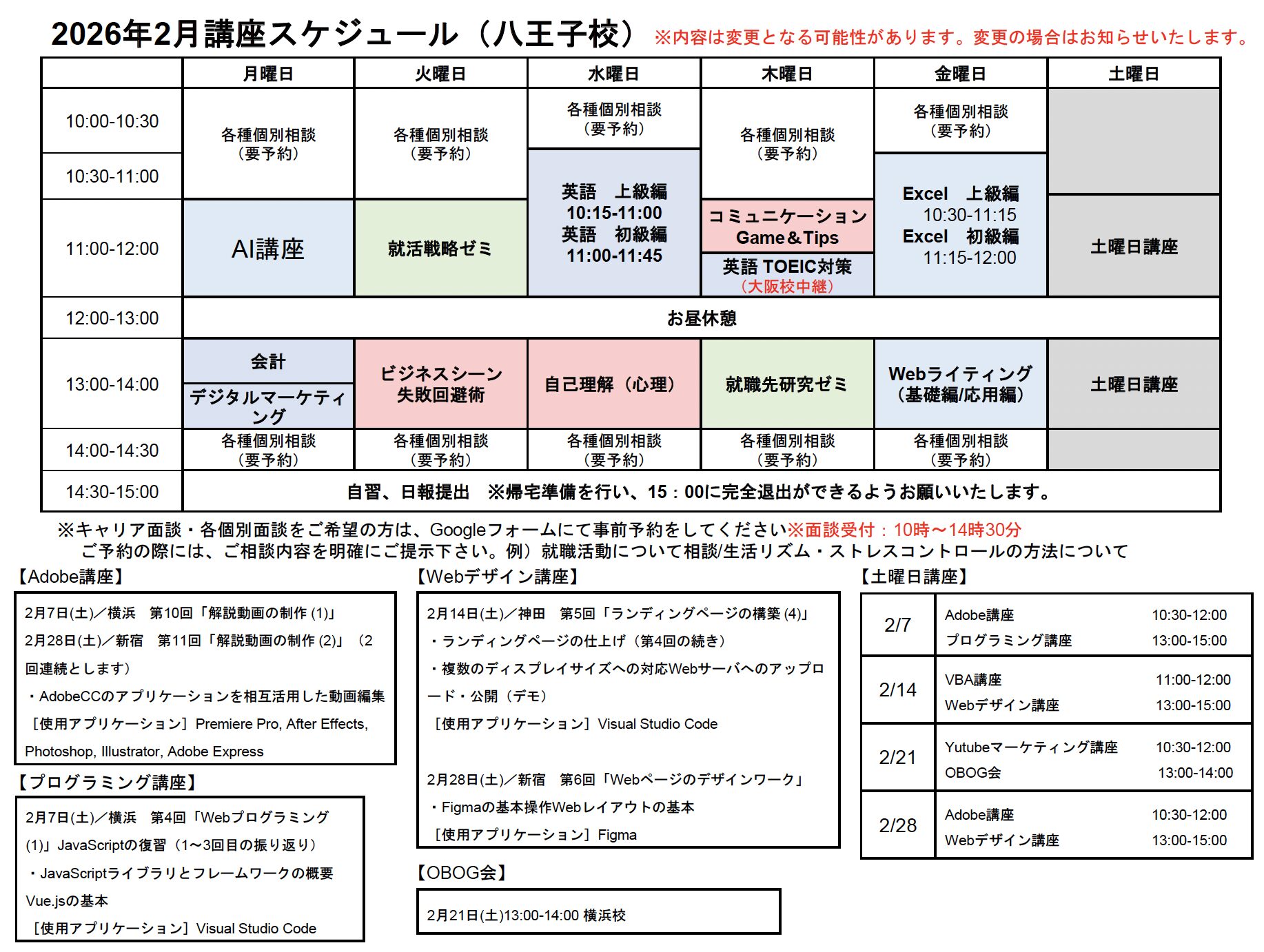 KBC八王子校・キズキワークススケジュールの縮小画像