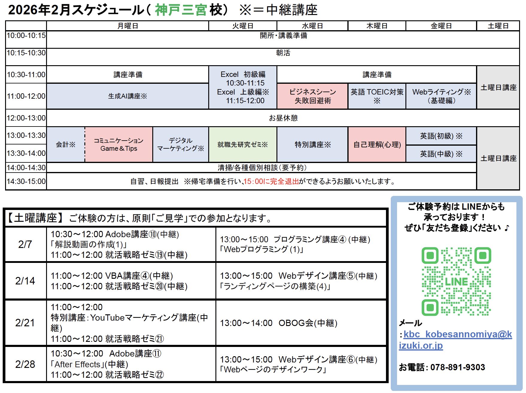 神戸三宮校スケジュールの縮小画像