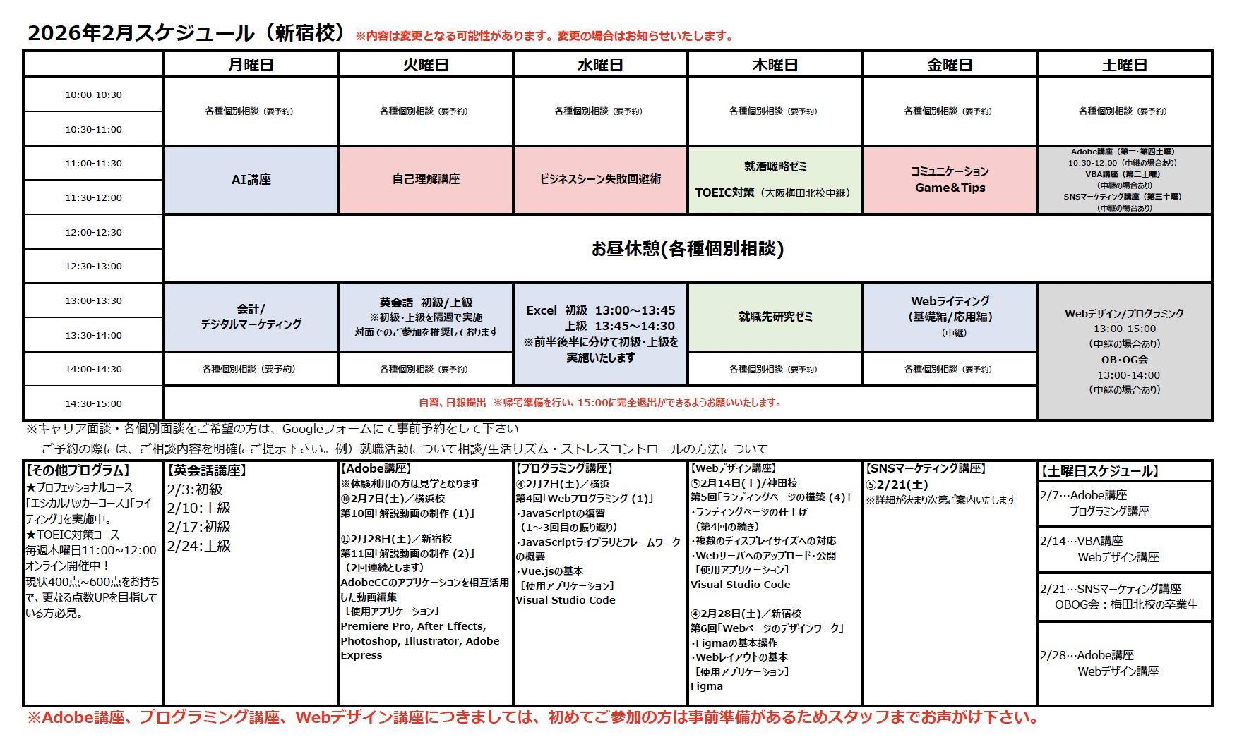 新宿校スケジュールの縮小画像