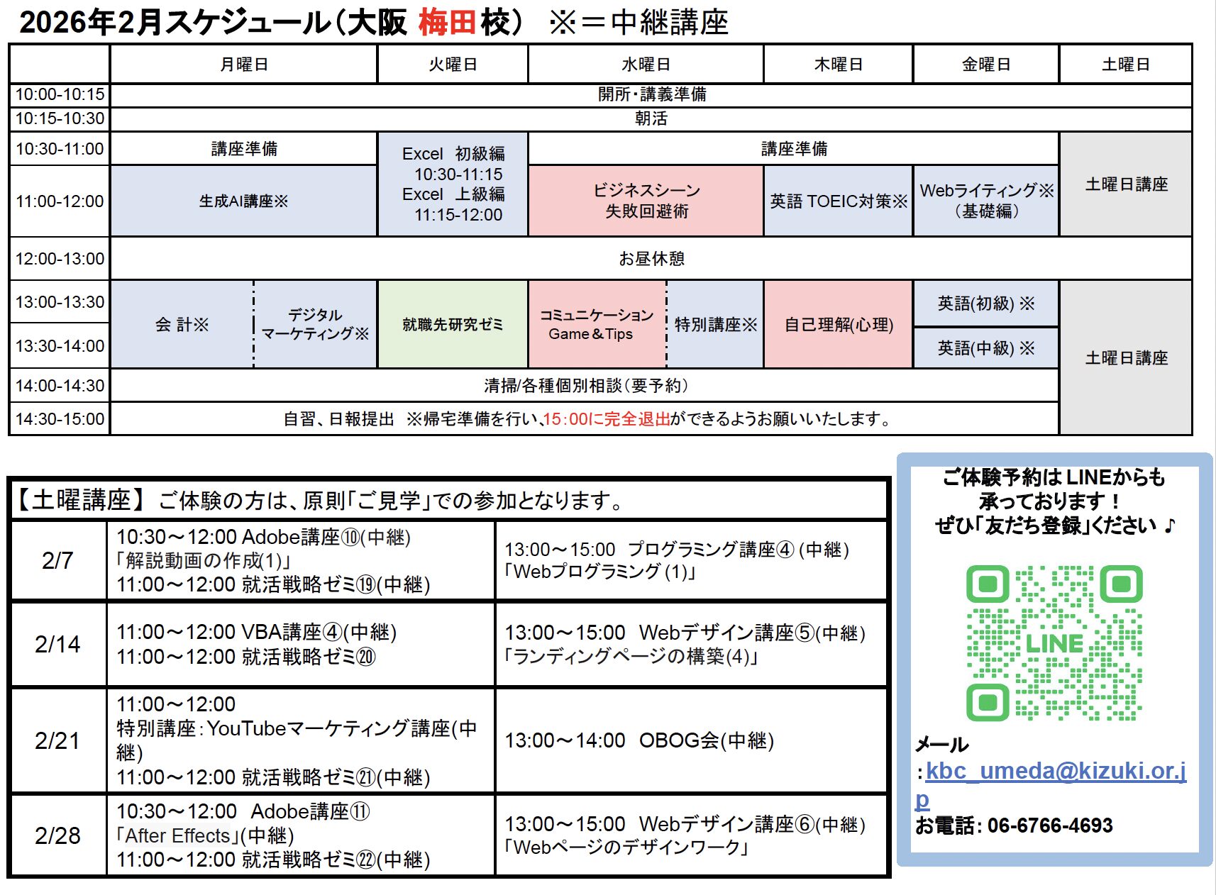 大阪梅田校スケジュールの縮小画像