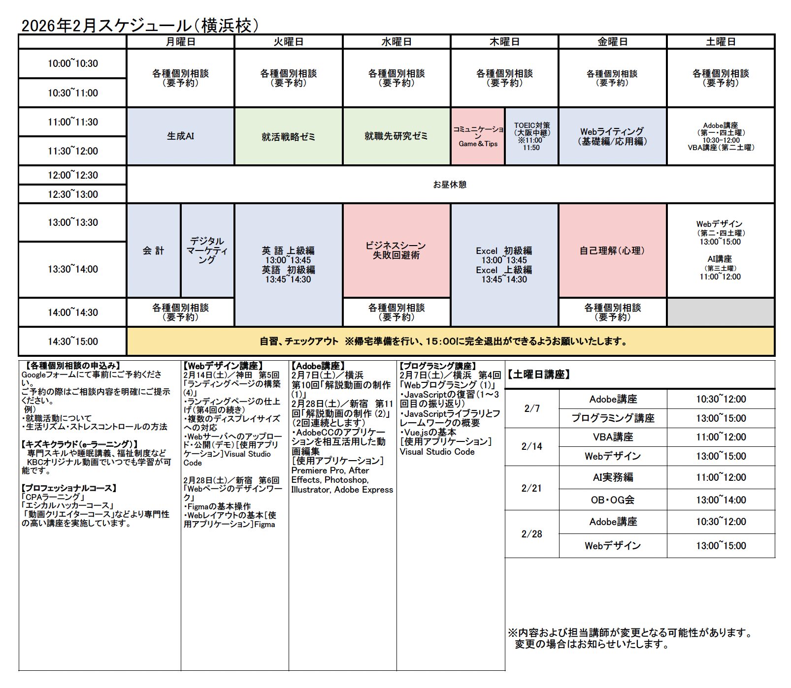 横浜校スケジュールの縮小画像