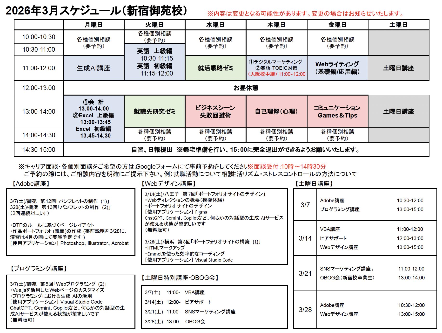 新宿御苑校スケジュールの縮小画像