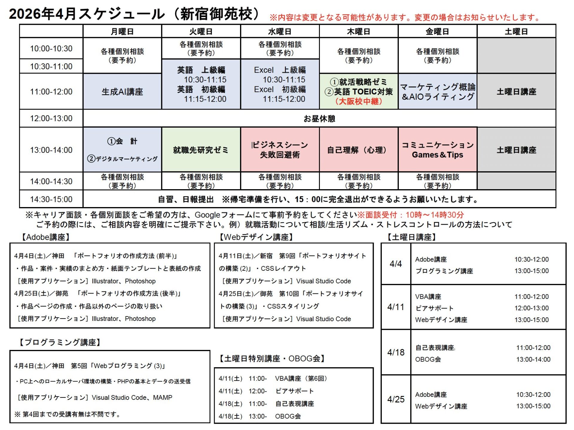 新宿御苑校スケジュールの縮小画像