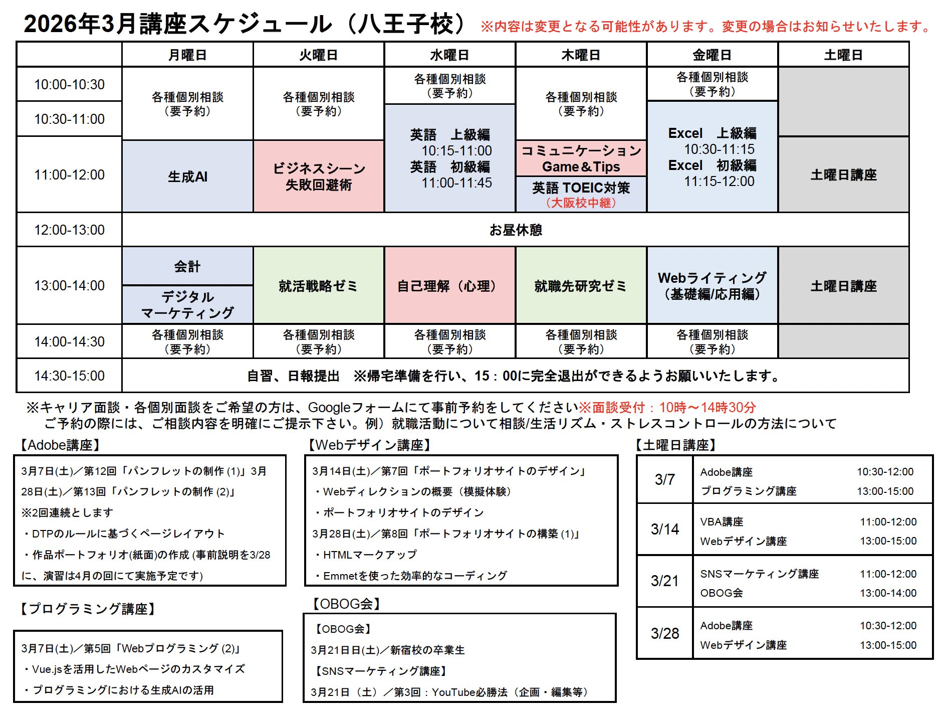 KBC八王子校・キズキワークススケジュールの縮小画像