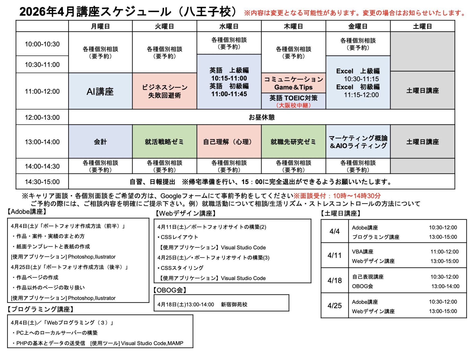 KBC八王子校・キズキワークススケジュールの縮小画像