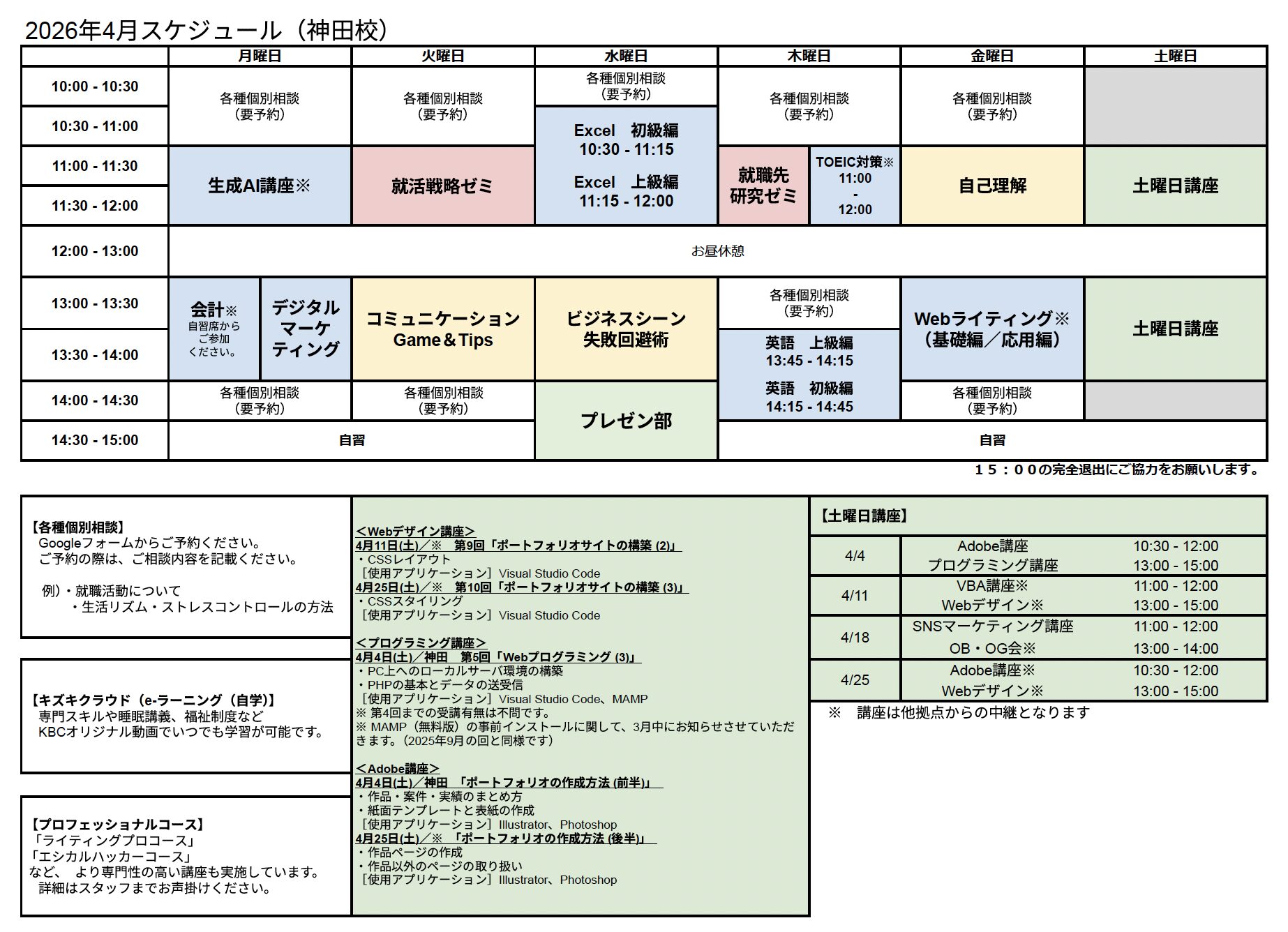 神田校スケジュールの縮小画像