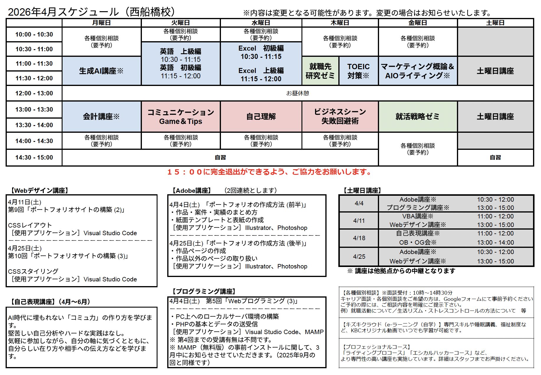 KBC西船橋校スケジュールの縮小画像