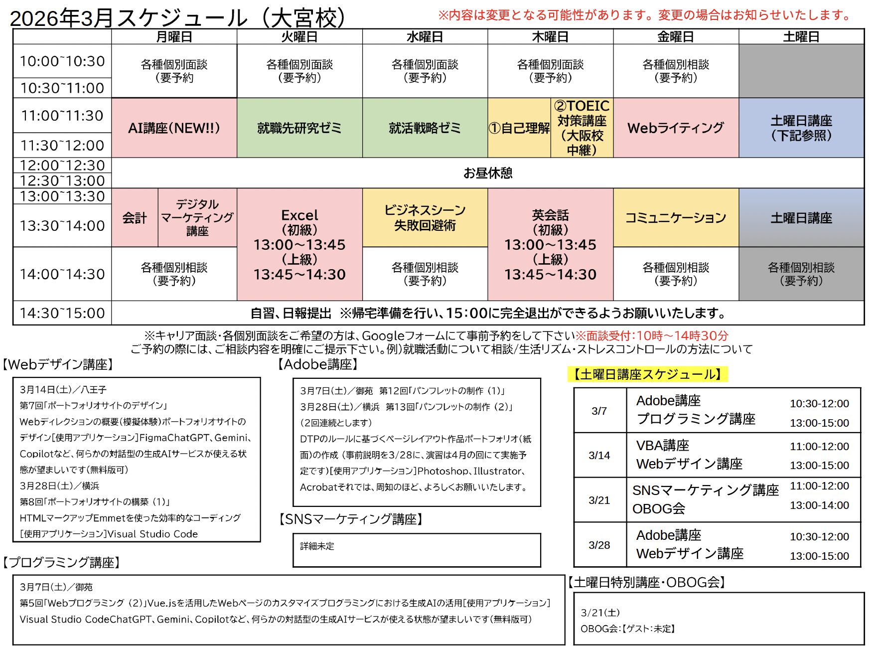 KBC大宮校スケジュールの縮小画像