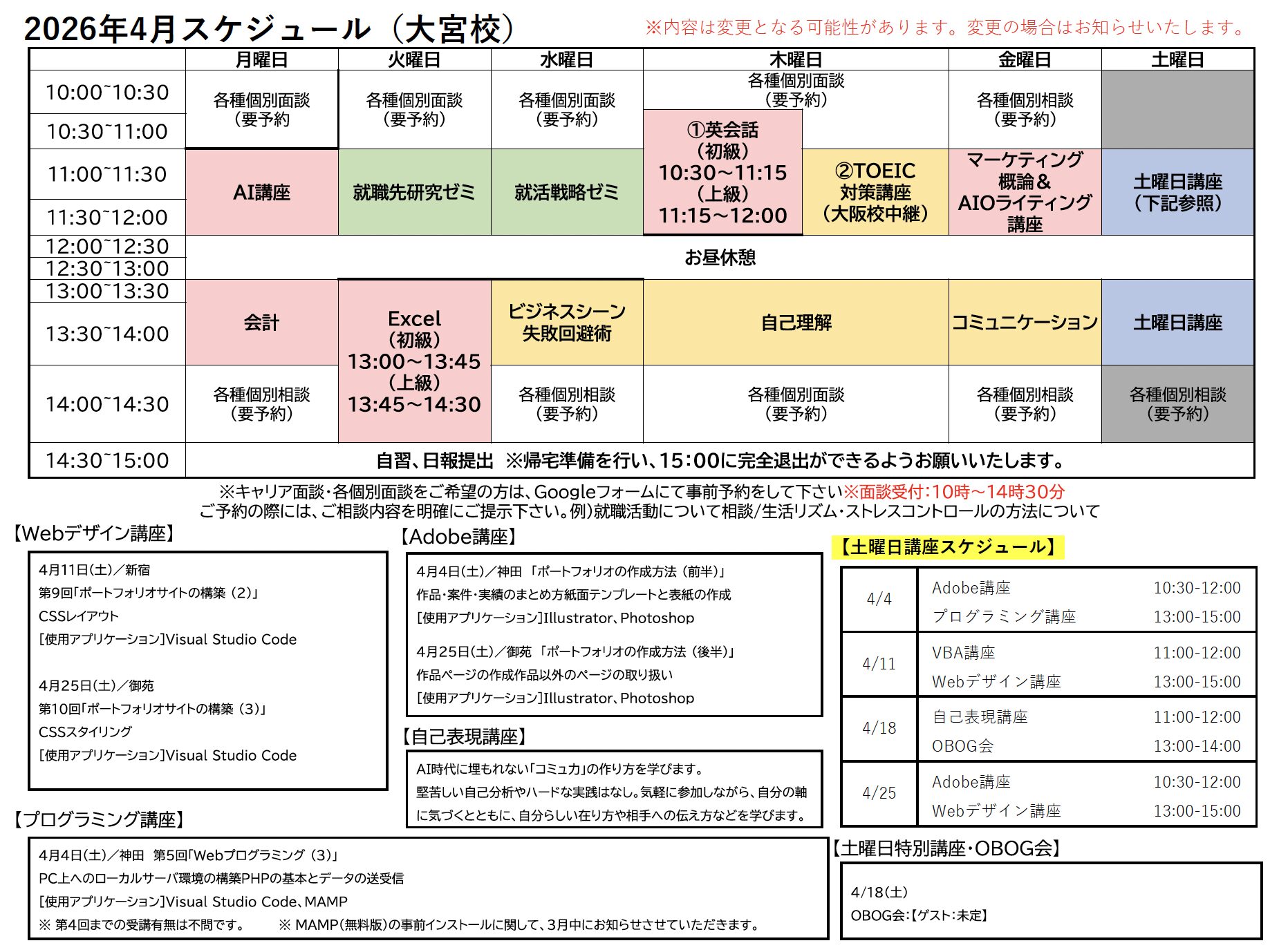 KBC大宮校スケジュールの縮小画像