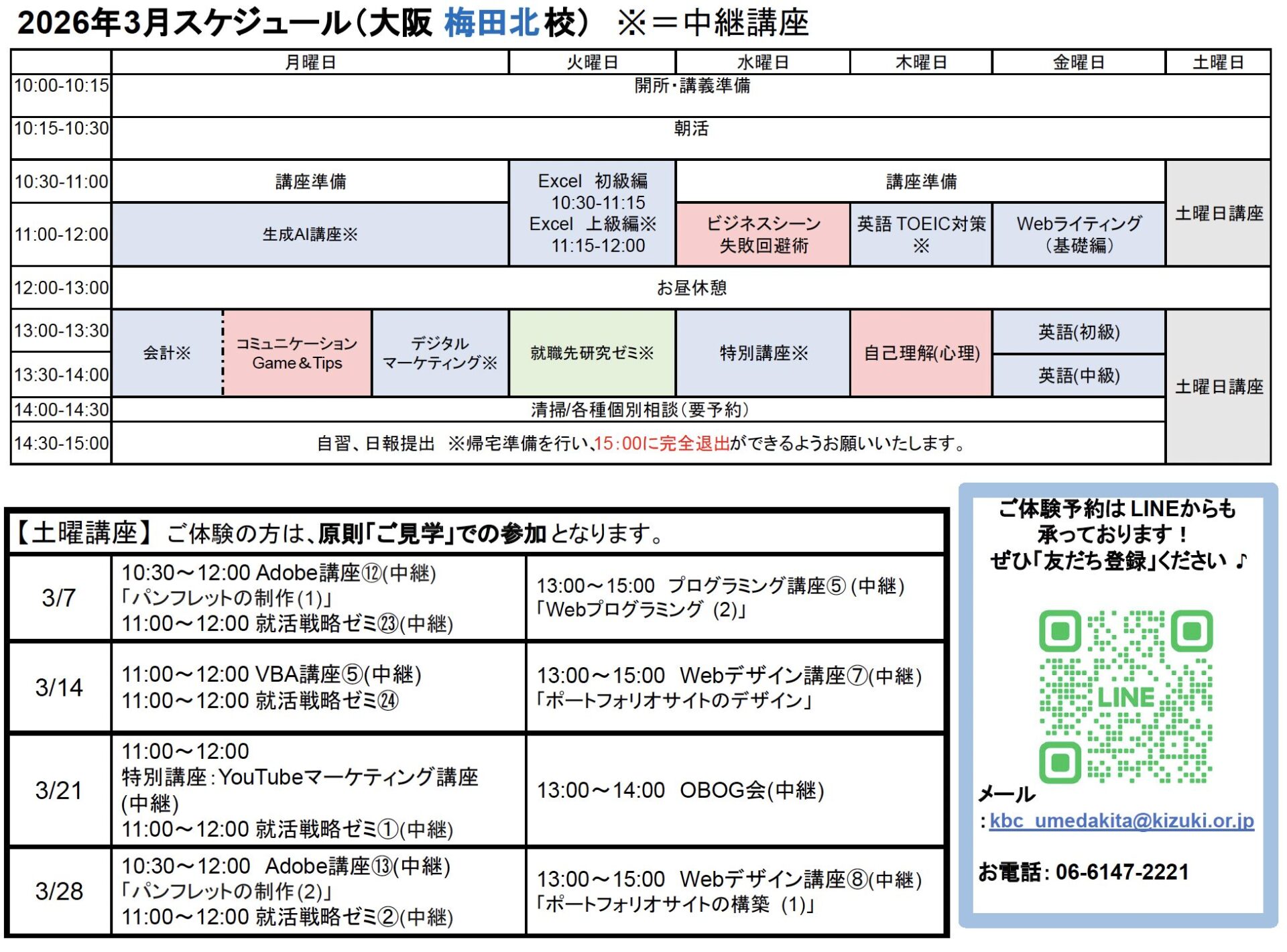 大阪梅田北校スケジュールの縮小画像