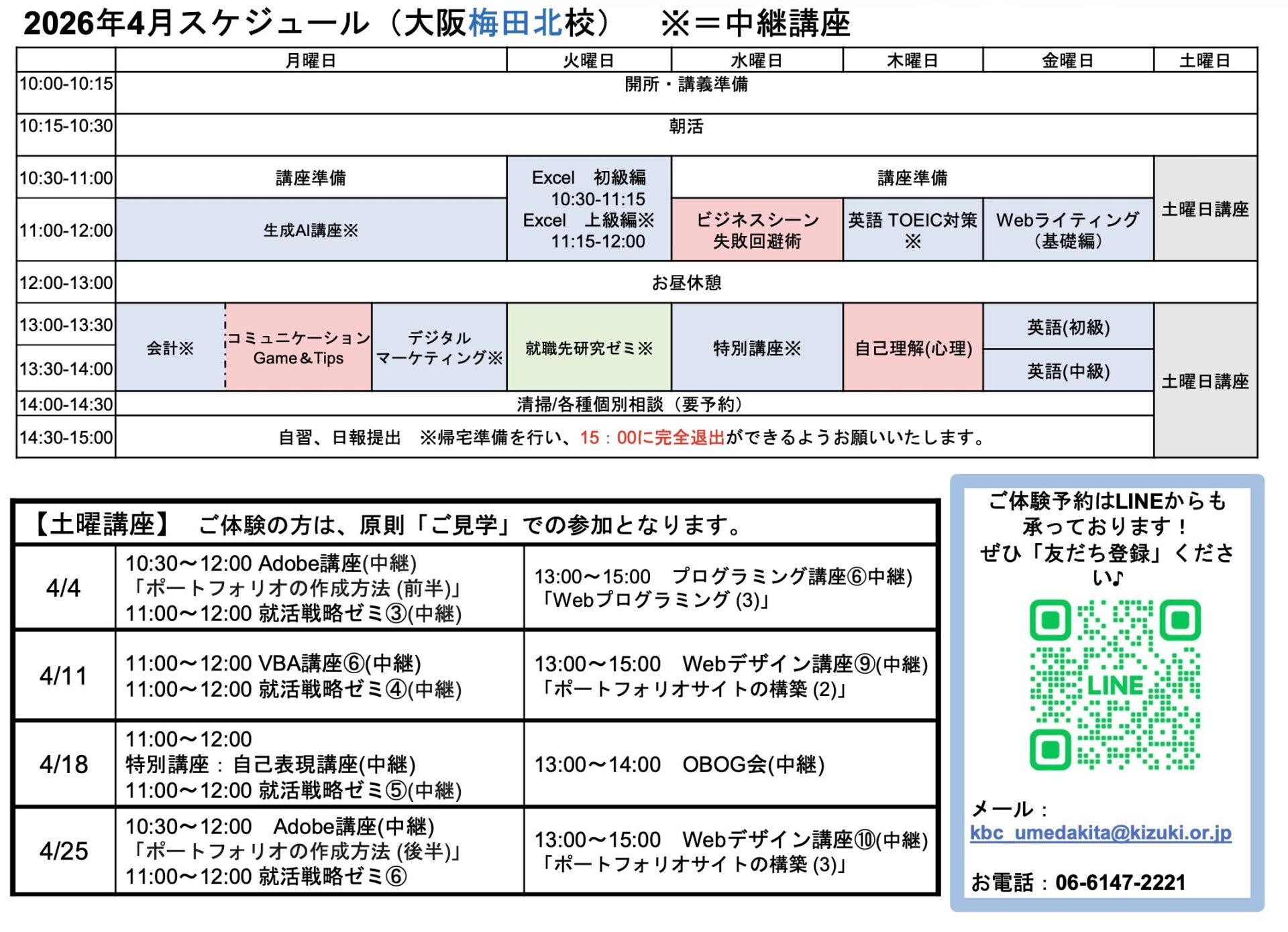 大阪梅田北校スケジュールの縮小画像