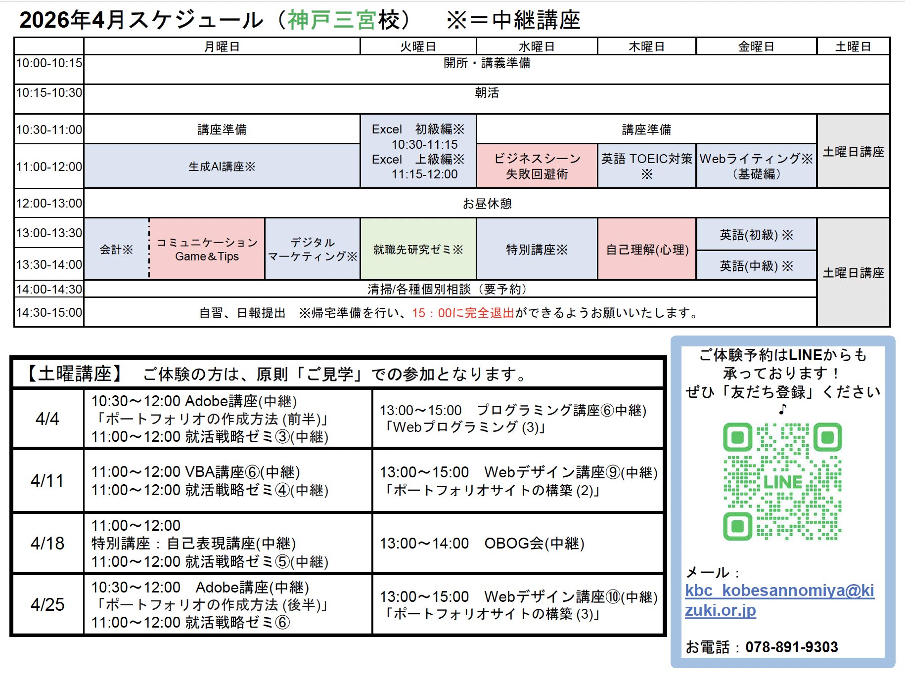 神戸三宮校スケジュールの縮小画像