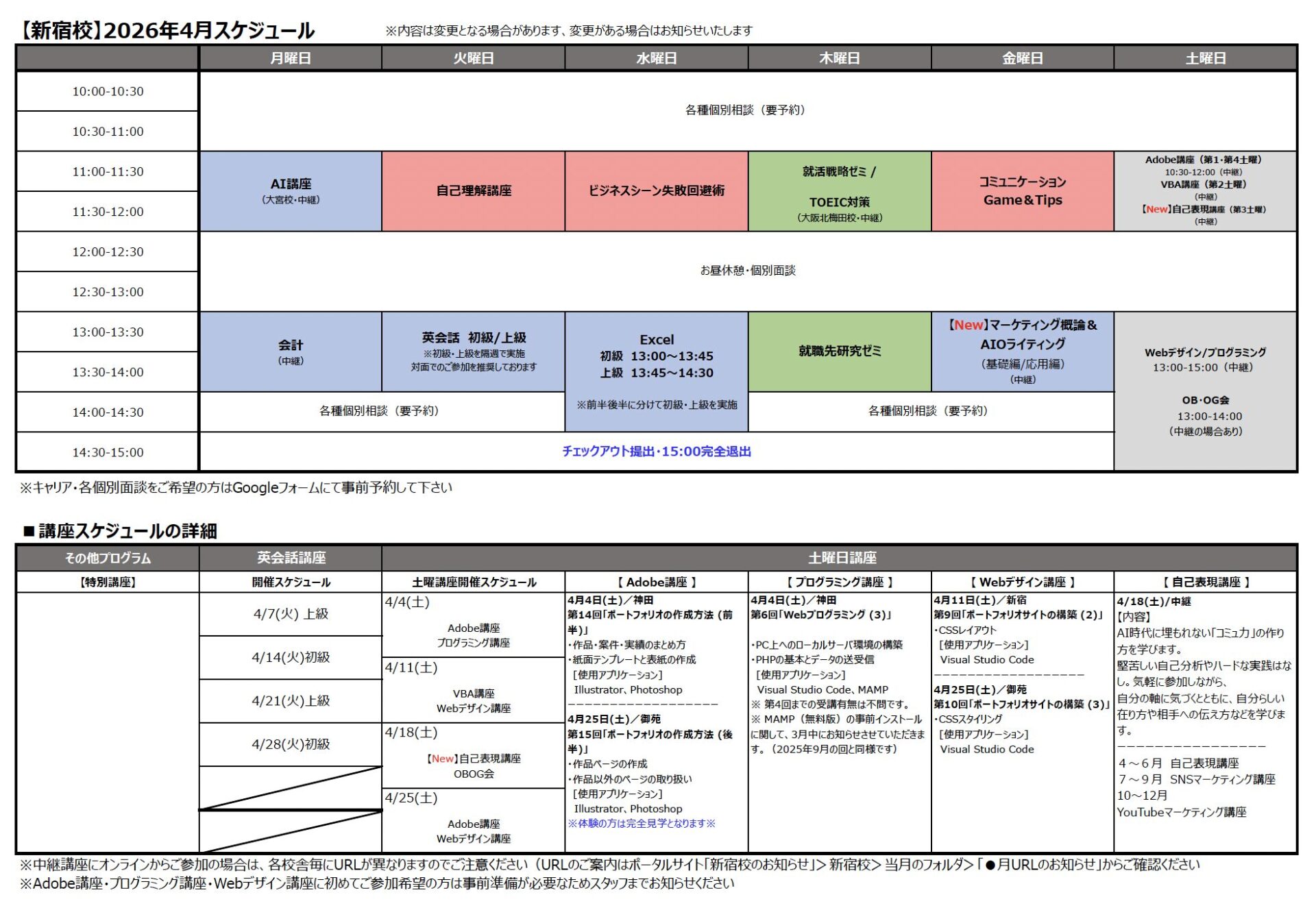 新宿校スケジュールの縮小画像