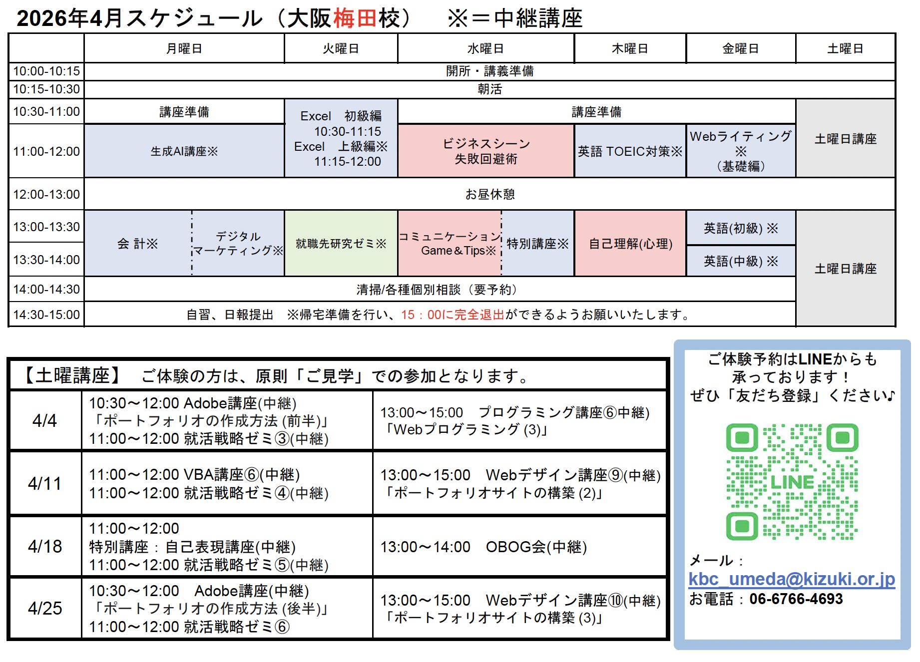 大阪梅田校スケジュールの縮小画像