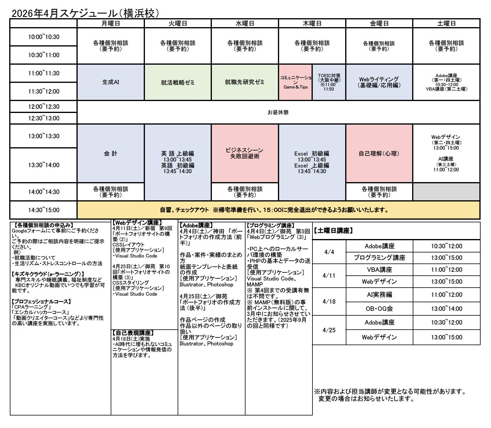 横浜校スケジュールの縮小画像