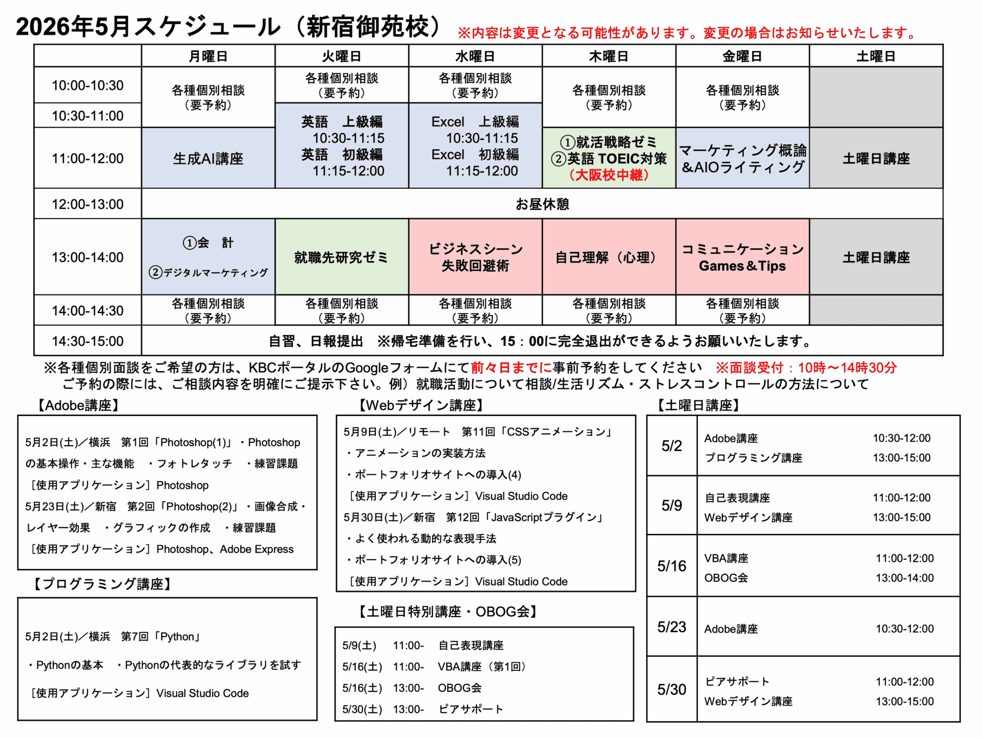 新宿御苑校スケジュールの縮小画像