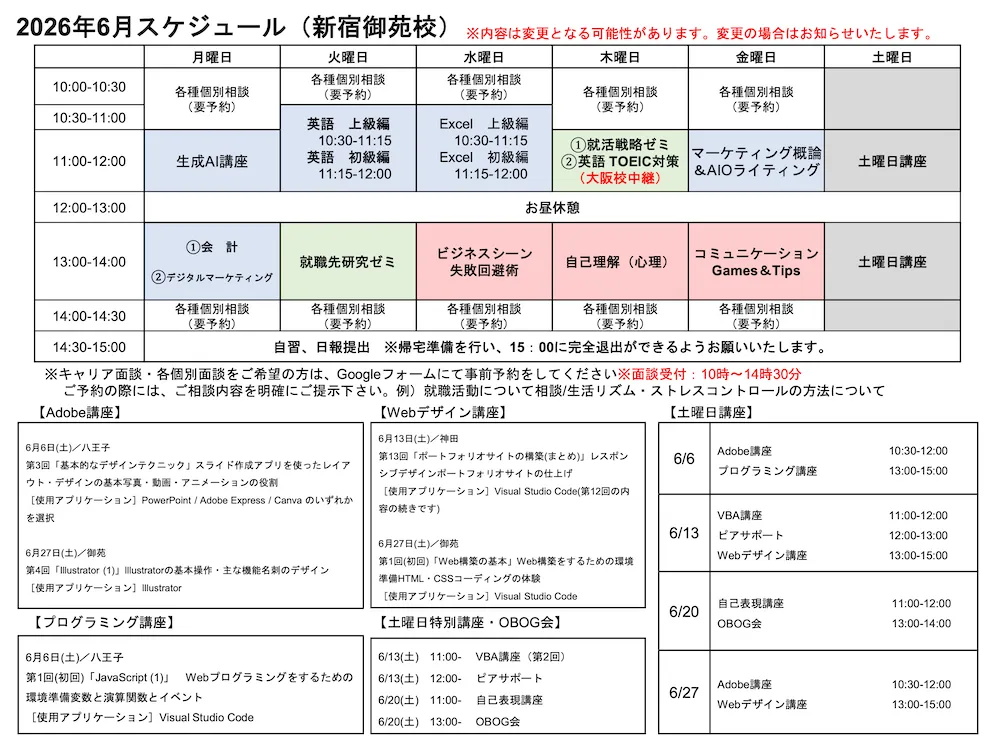 新宿御苑校スケジュールの縮小画像