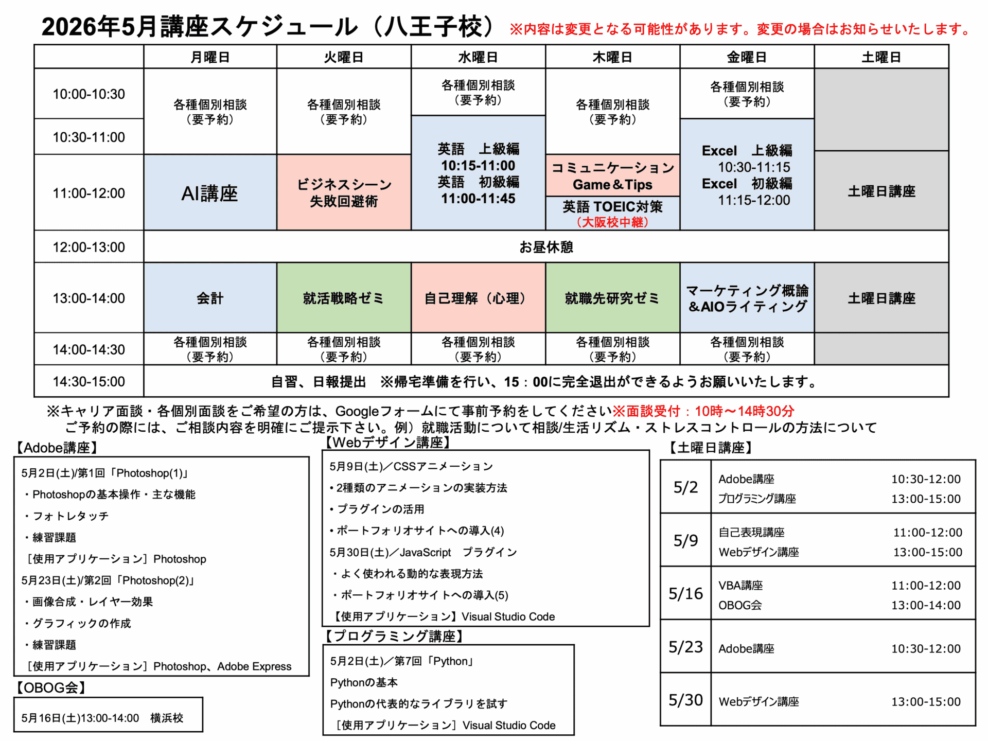 KBC八王子校・キズキワークススケジュールの縮小画像