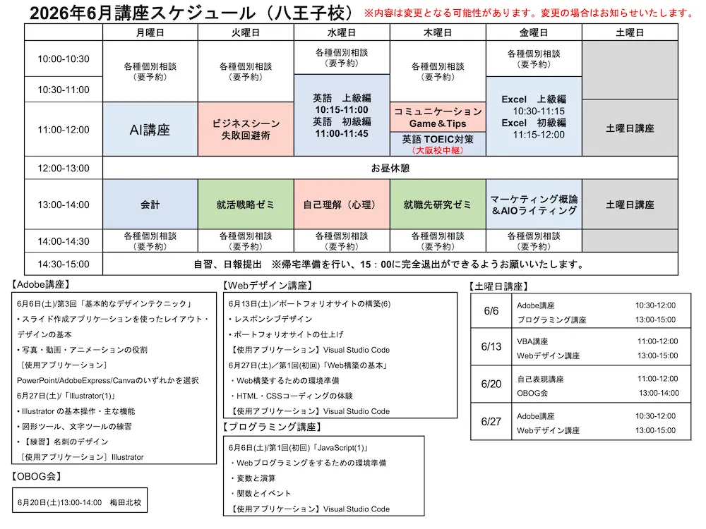 KBC八王子校・キズキワークススケジュールの縮小画像