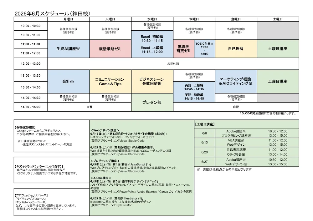 神田校スケジュールの縮小画像