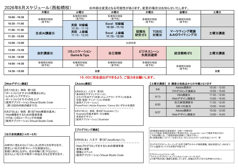 KBC西船橋校スケジュールの縮小画像