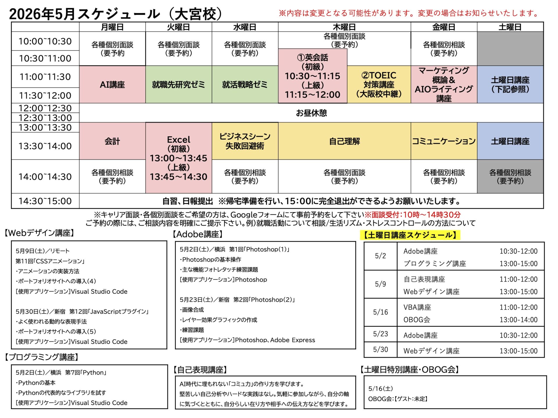 KBC大宮校スケジュールの縮小画像