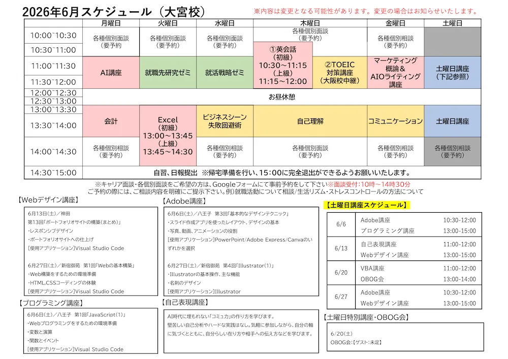 KBC大宮校スケジュールの縮小画像