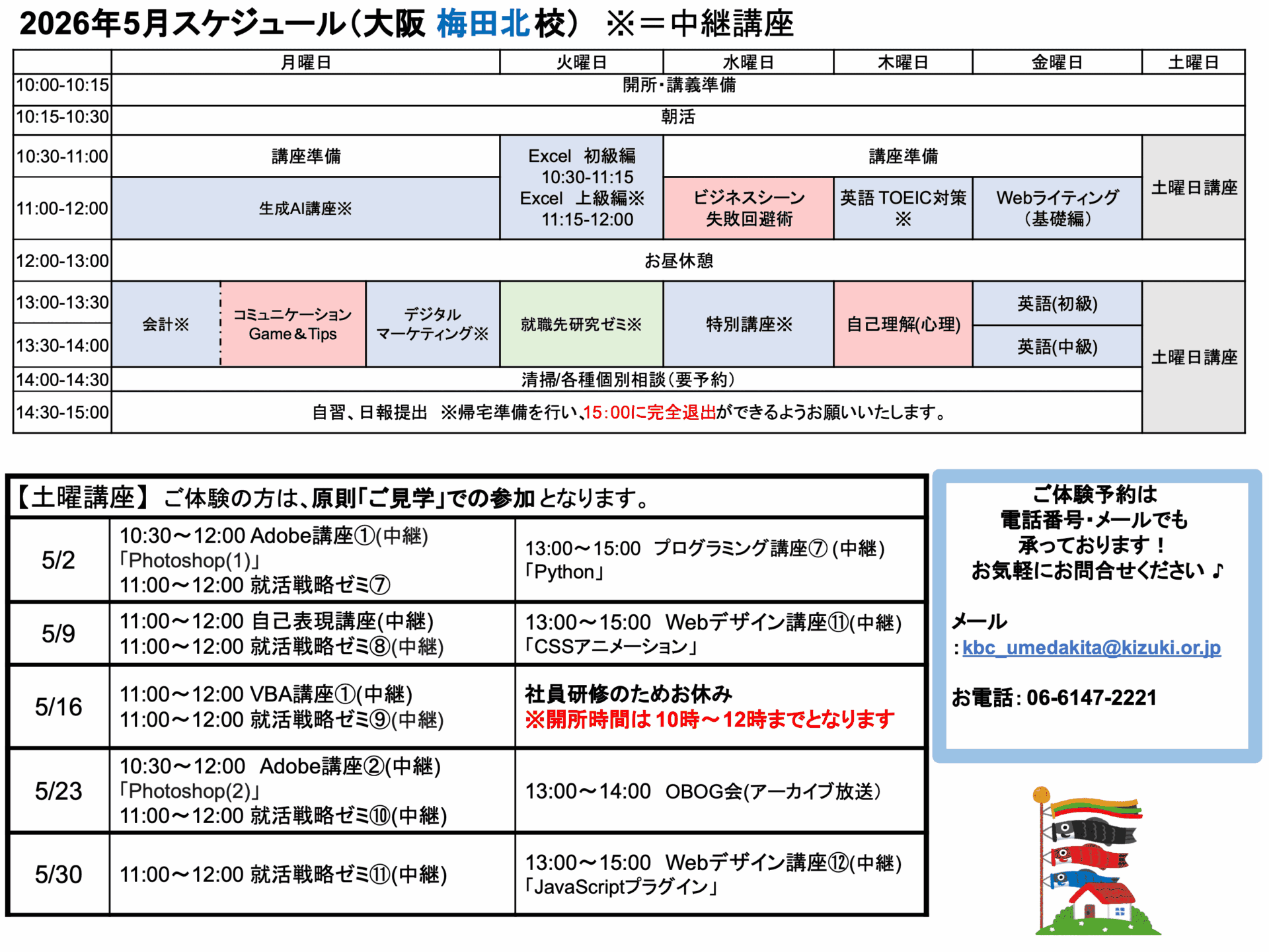 大阪梅田北校スケジュールの縮小画像