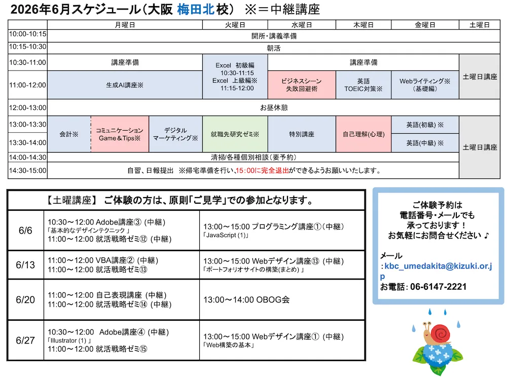 大阪梅田北校スケジュールの縮小画像