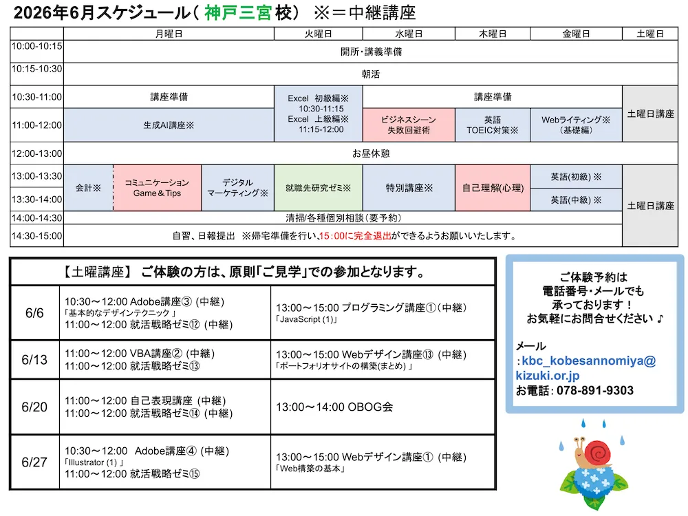 神戸三宮校スケジュールの縮小画像