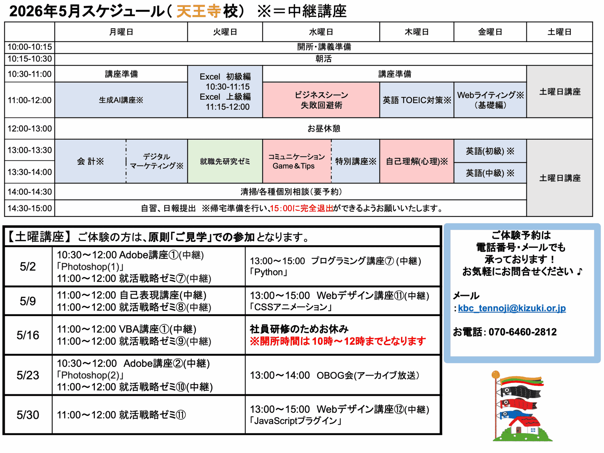 天王寺校スケジュールの縮小画像