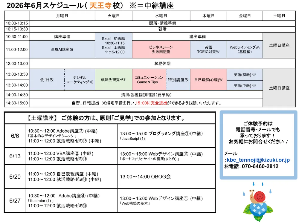 天王寺校スケジュールの縮小画像