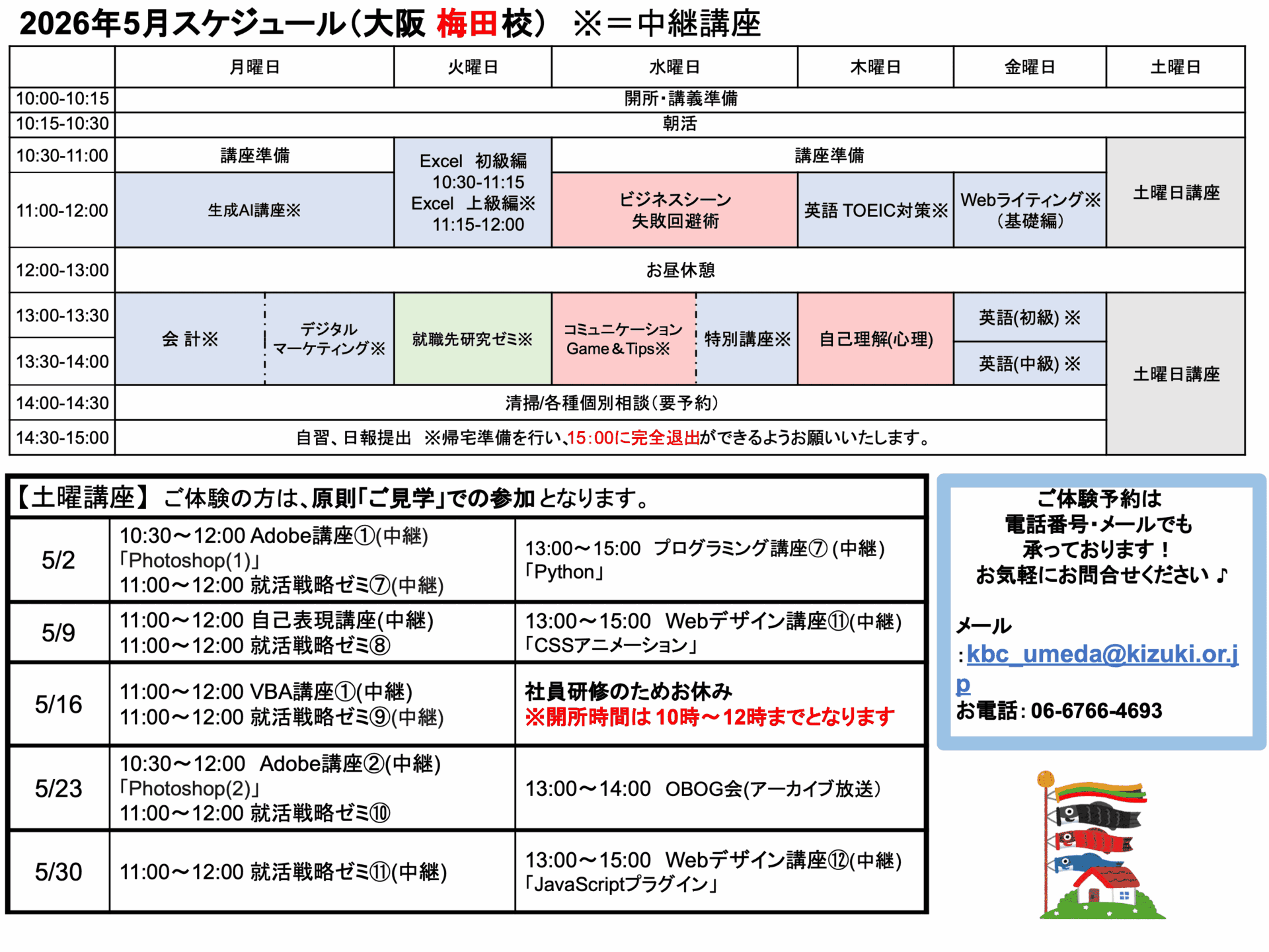 大阪梅田校スケジュールの縮小画像