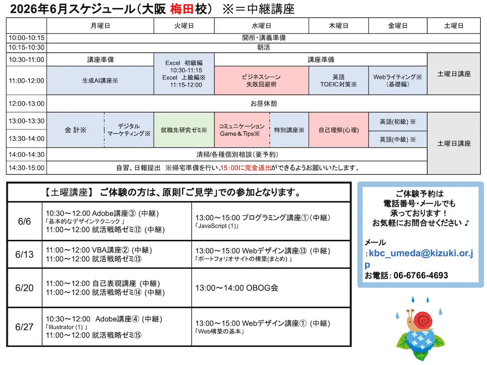 大阪梅田校スケジュールの縮小画像