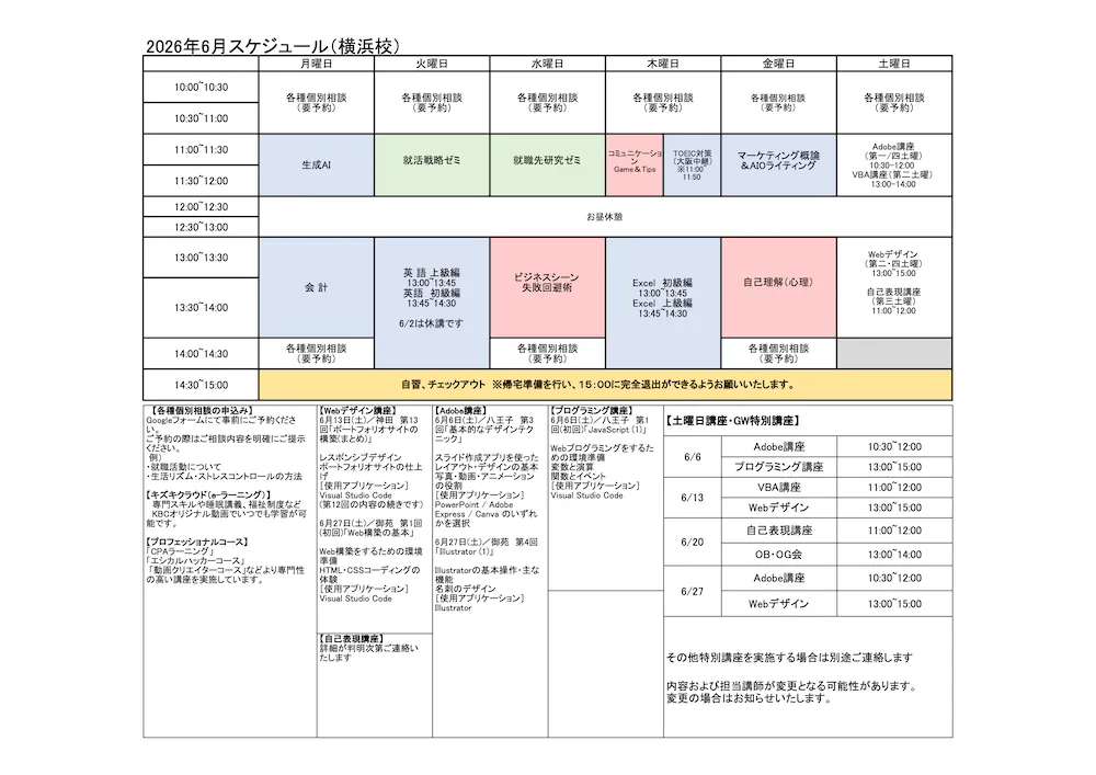 横浜校スケジュールの縮小画像