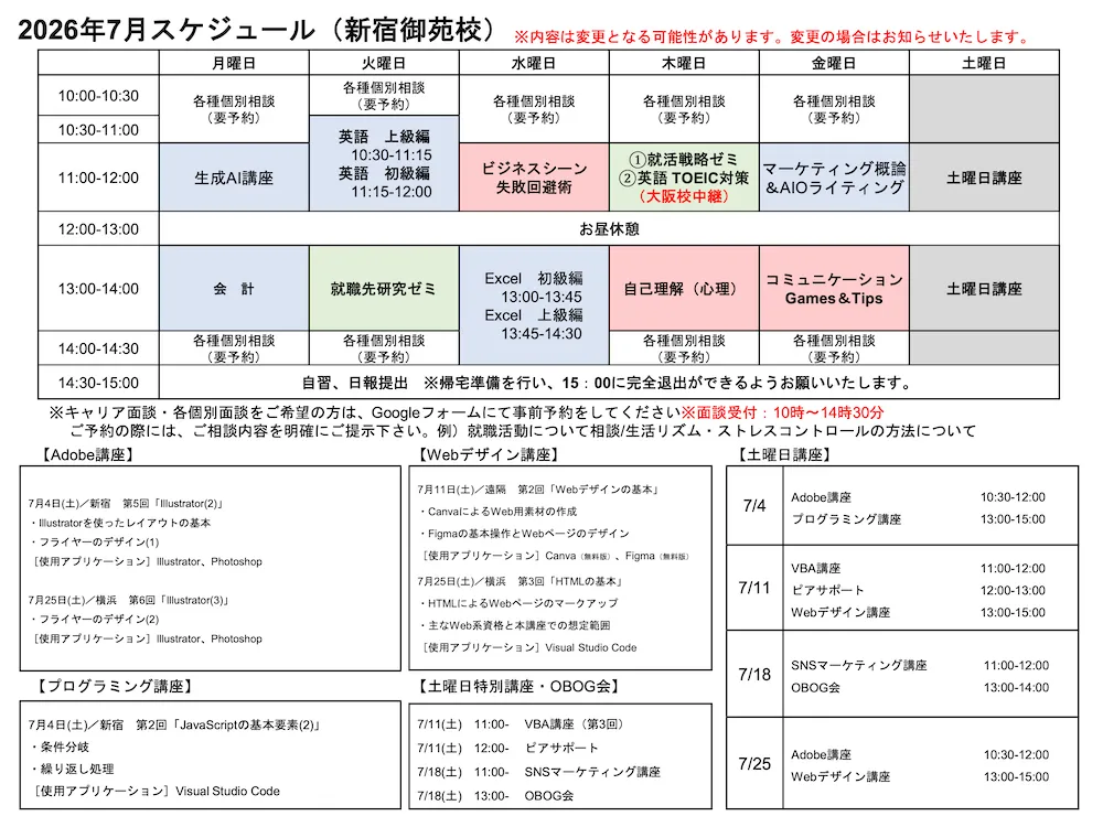 新宿御苑校の講座スケジュールPDFを見る