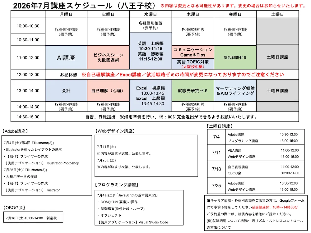 八王子校の講座スケジュールPDFを見る