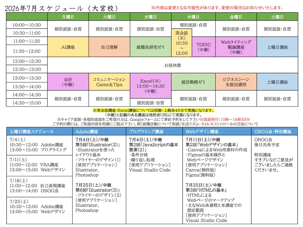 大宮校の講座スケジュールPDFを見る