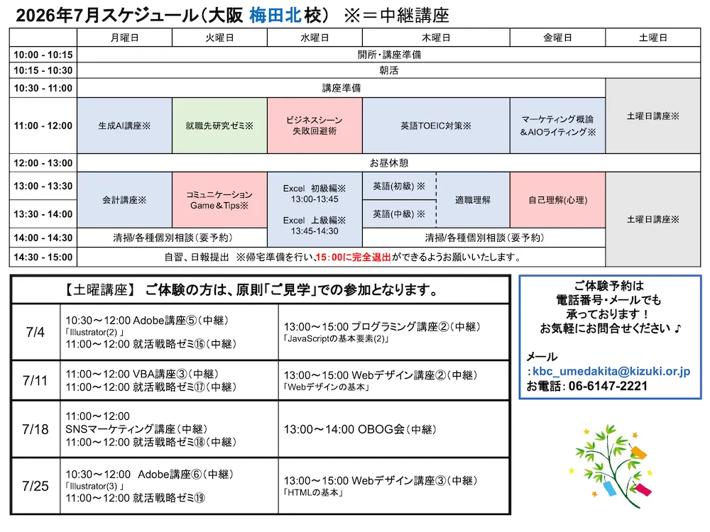 大阪梅田北校の講座スケジュールPDFを見る