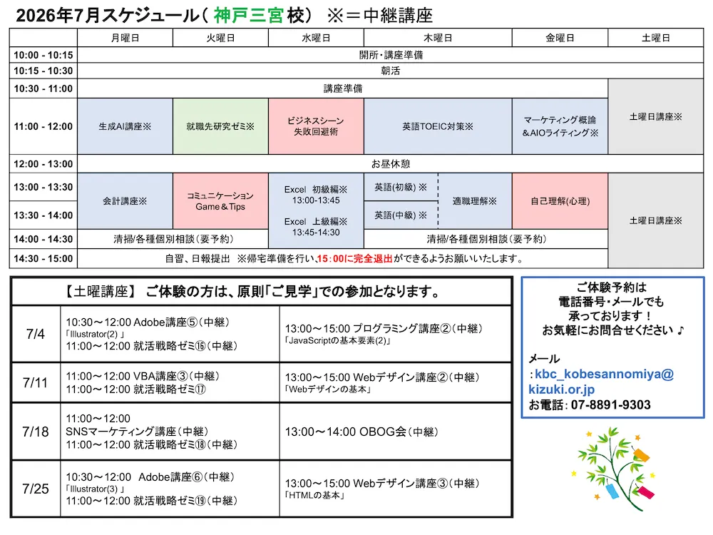 神戸三宮校の講座スケジュールPDFを見る
