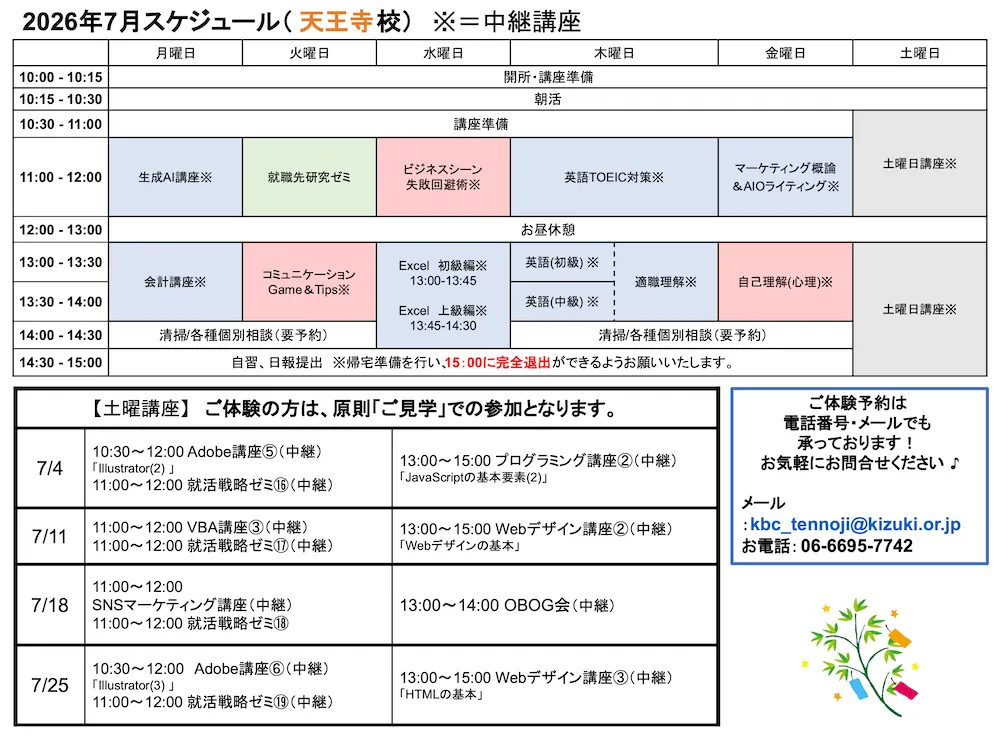 天王寺校の講座スケジュールPDFを見る