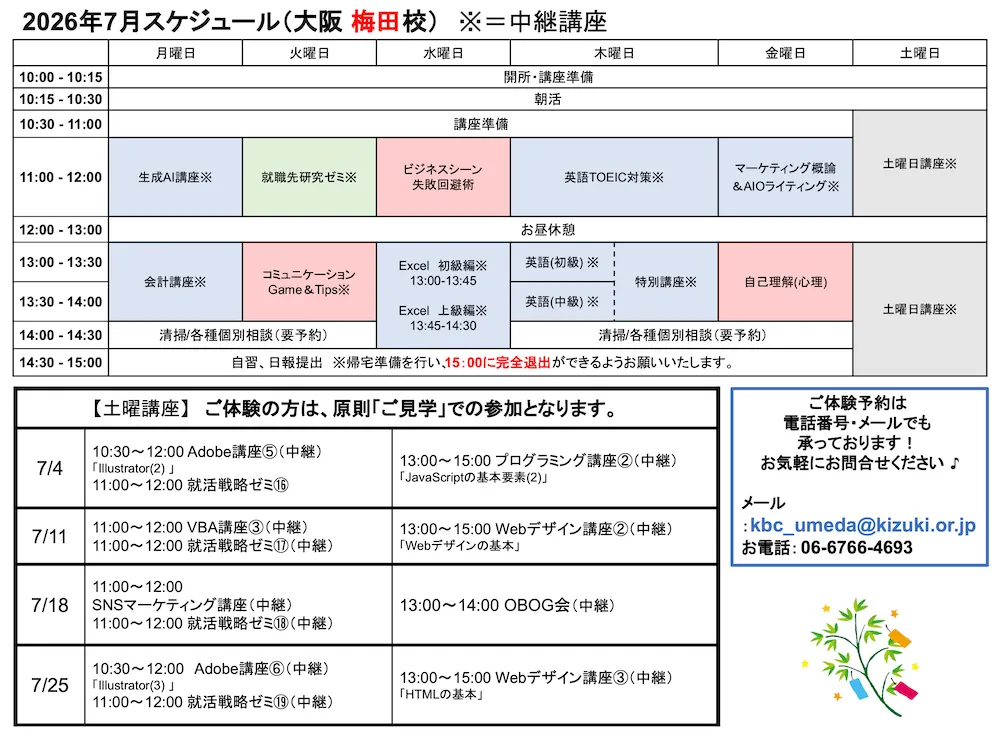 大阪梅田校の講座スケジュールPDFを見る