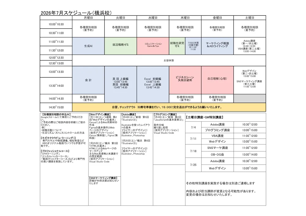 横浜校の講座スケジュールPDFを見る