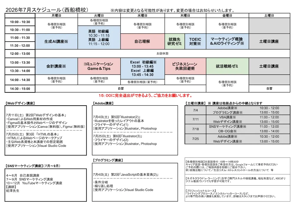 西船橋校の講座スケジュールPDFを見る