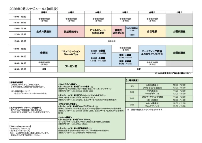神田校の講座スケジュールPDFを見る
