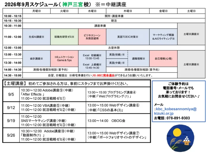 神戸三宮校の講座スケジュールPDFを見る