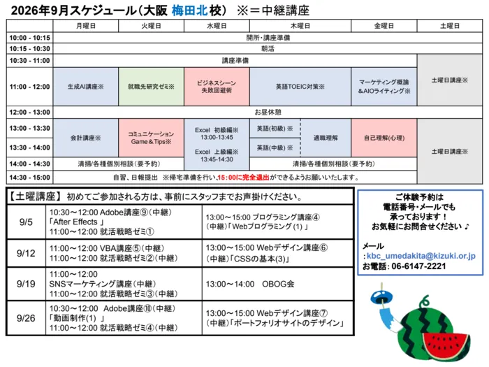 大阪梅田北校の講座スケジュールPDFを見る