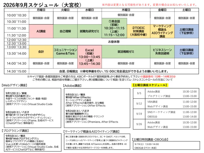 大宮校の講座スケジュールPDFを見る