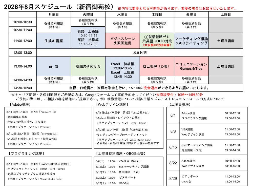 新宿御苑校の講座スケジュールPDFを見る